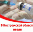 В Костромской области введена обязательная вакцинация - Газета Красное Приволжье