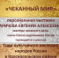 В Интерактивном музее открылась выставка Евгения Ларичева - KrasnoeNews.Ru