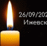 Светлана Ковальская выразила свои соболезнования - KrasnoeNews.Ru