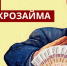 Осторожно, микрозайм! - Газета Красное Приволжье