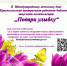 В Красноселье стартует онлайн-акция «Подари улыбку!» - KrasnoeNews.Ru