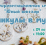 В весенние каникулы в интерактивном музее пройдёт профсмена - KrasnoeNews.Ru