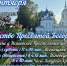 Всех верующих ждут в это воскресенье на праздник - KrasnoeNews.Ru