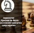 В Красном подвели итоги большого шахматного марафона - KrasnoeNews.Ru