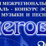 Шолоховские коллективы успешно выступили на межрегиональном фестивале - KrasnoeNews.Ru