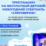 Красноселы увидят новогодний спектакль в подарок от «Соколов Фонда» - KrasnoeNews.Ru