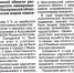 В газете "Красное Приволжье" опубликована статья "Реальный срок лишения свободы" - Красносельский районный суд