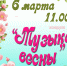 "Музыка весны" в честь 8 Марта будет звучать в ДК "Истоки" - KrasnoeNews.Ru