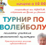 В КУХОМе состоится турнир по волейболу - KrasnoeNews.Ru